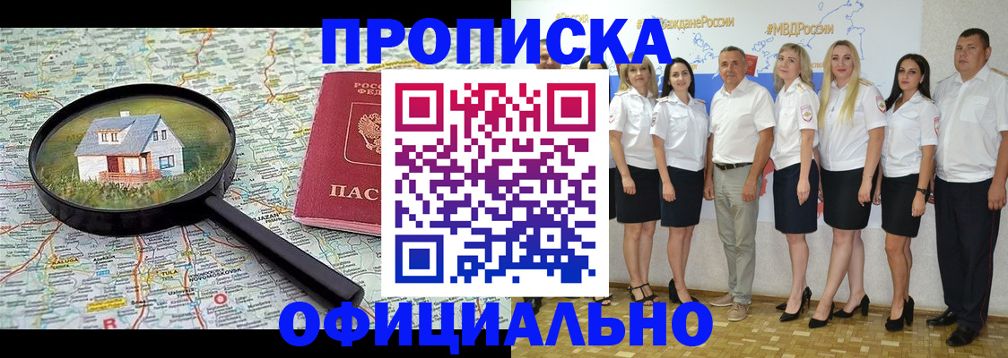 прописка для работы в Котово
